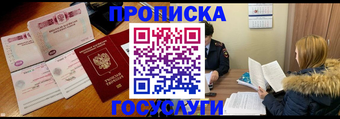 прописка в Калужской области