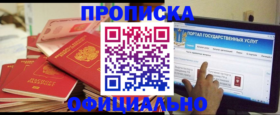 прописка для работы в Калужской области