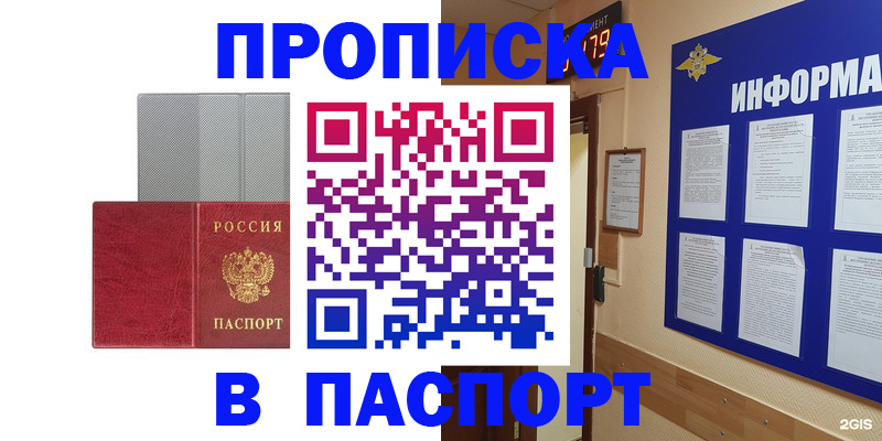 прописка штамп в Калужской области